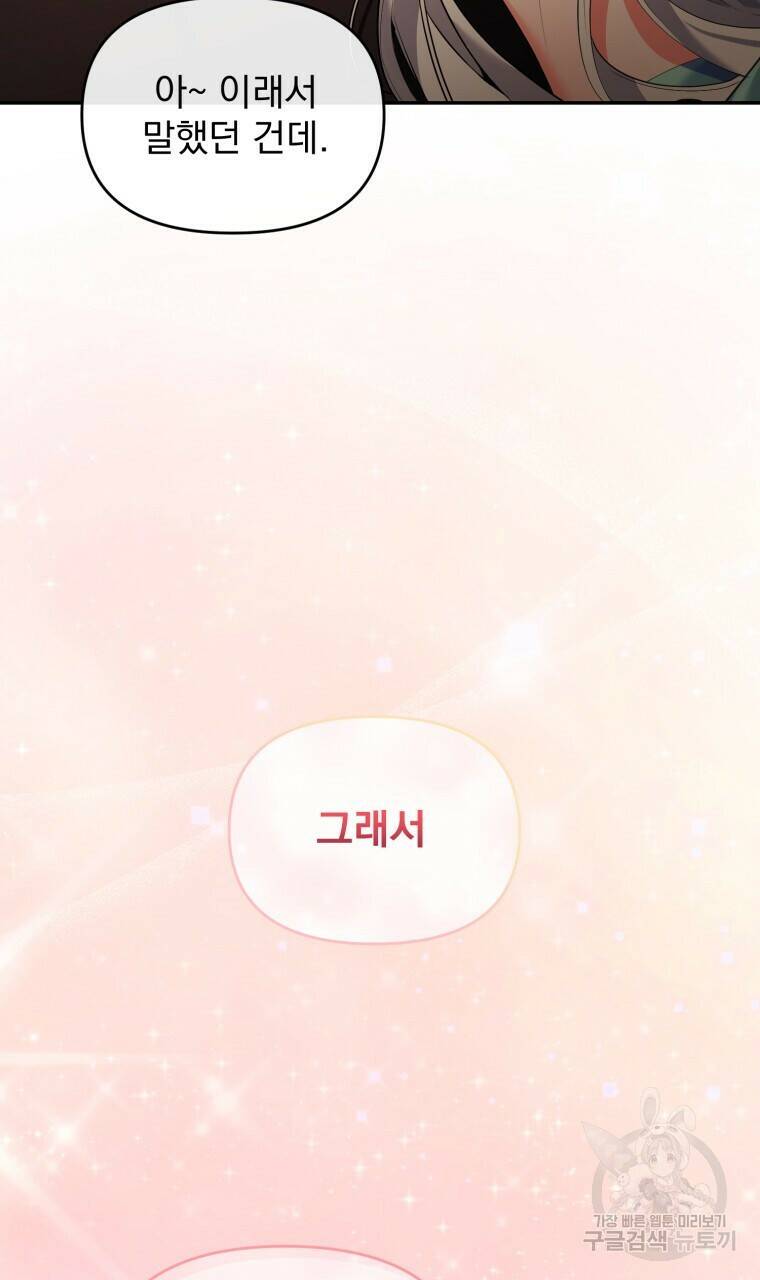 이혼해 주세요, 황제가 돼야 해서요 13화 87