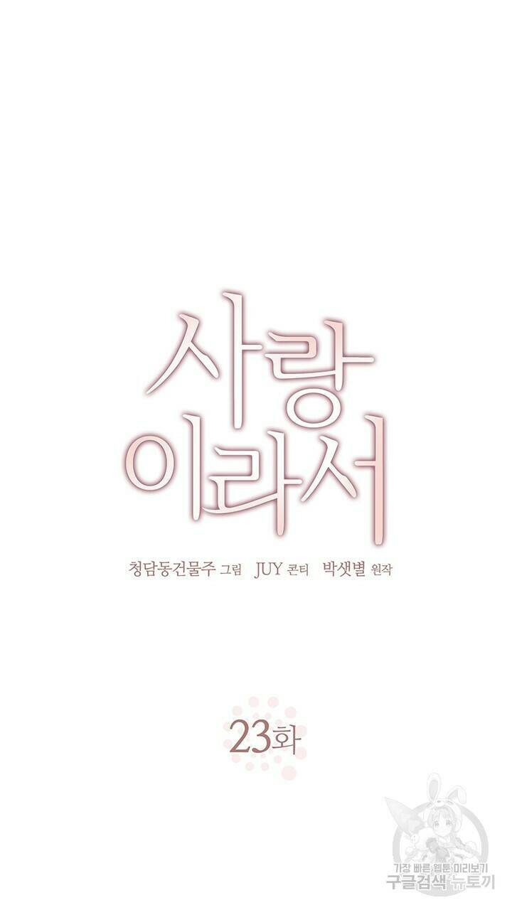 사랑이라서 23화 25
