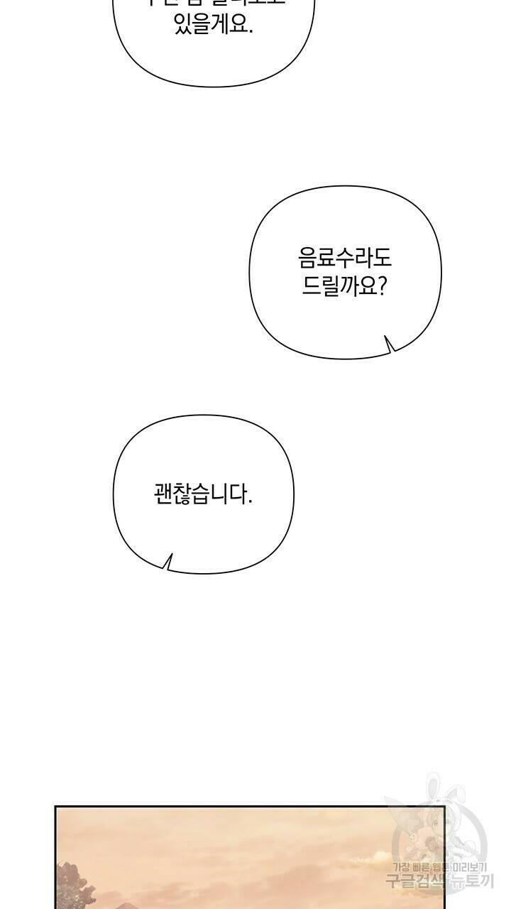 사랑이라서 23화 74