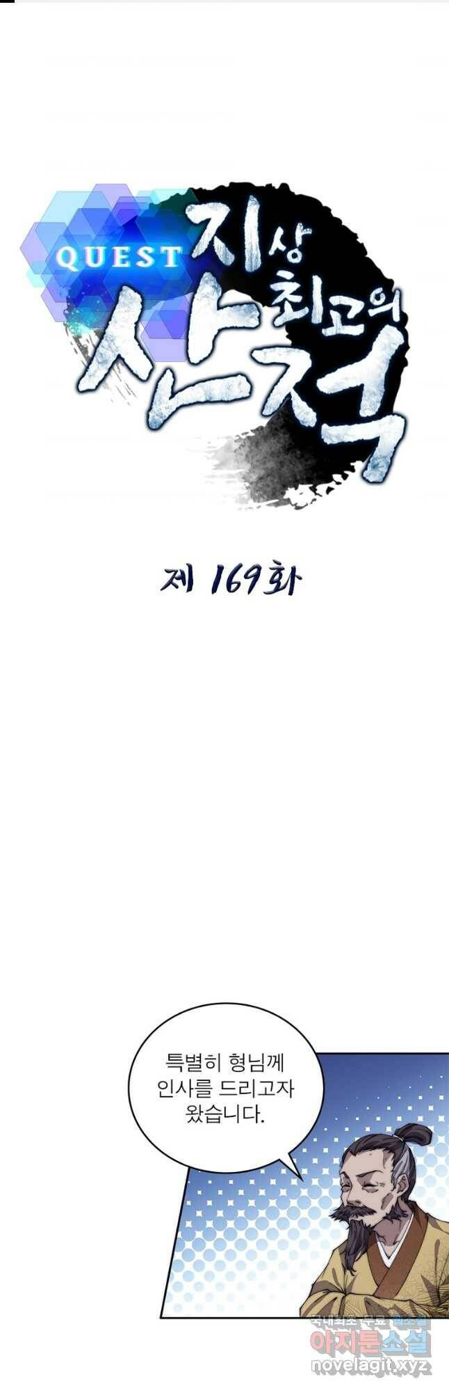 퀘스트 지상 최고의 산적 169화 1