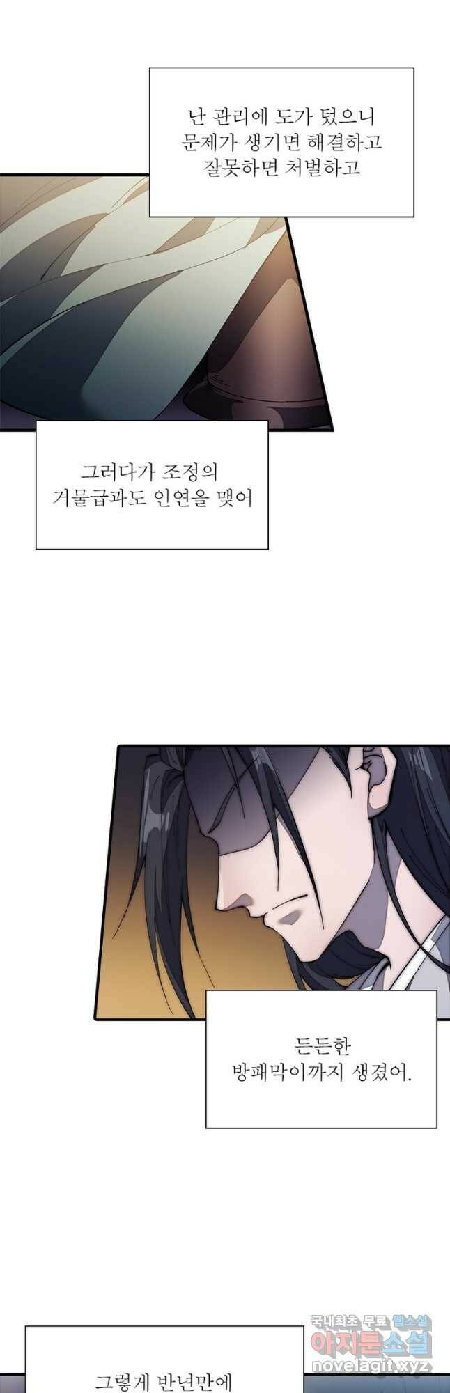 퀘스트 지상 최고의 산적 169화 17