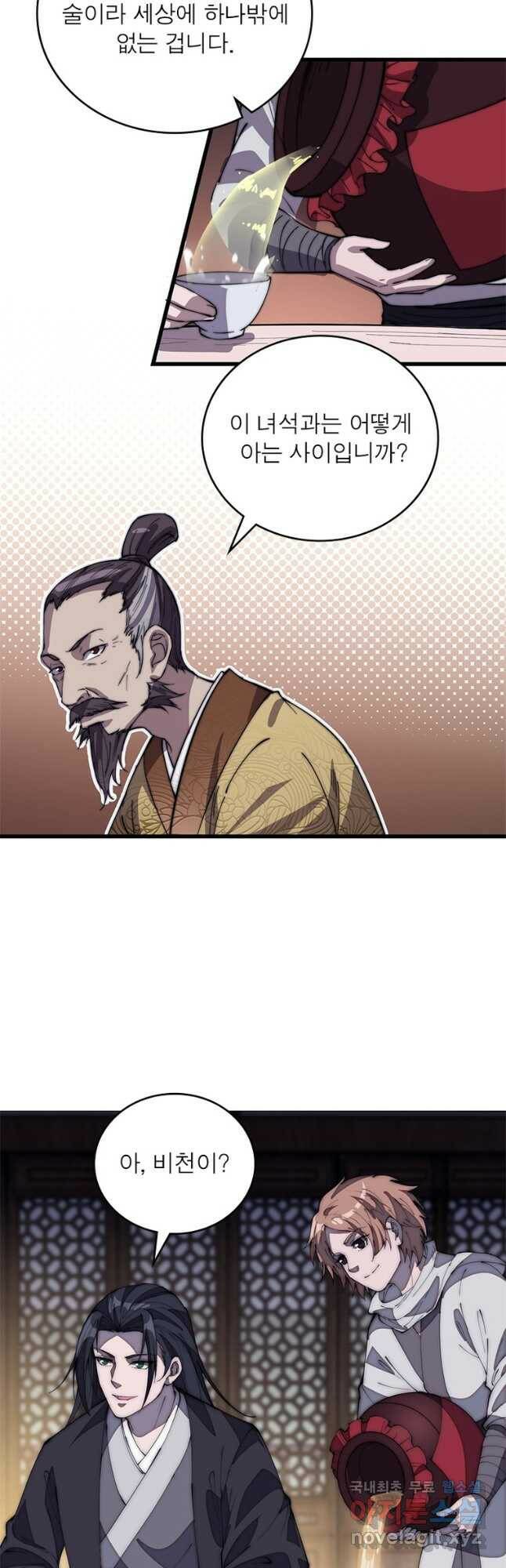 퀘스트 지상 최고의 산적 169화 23