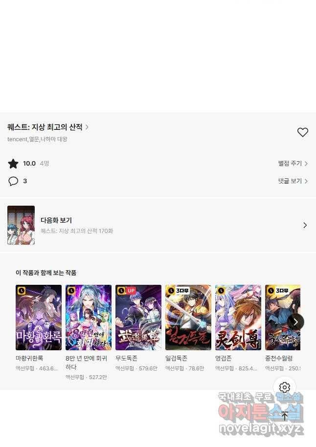 퀘스트 지상 최고의 산적 169화 29