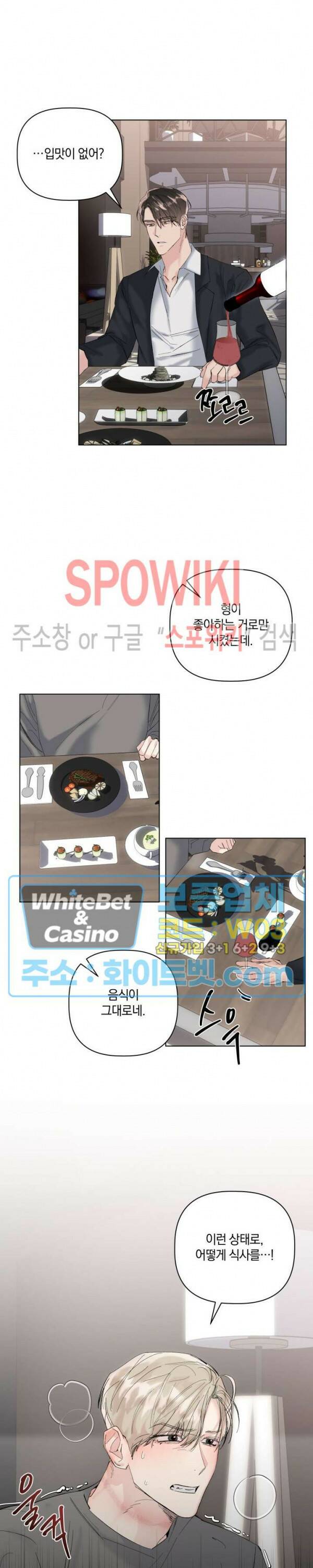 애정을 죽이는 법 7화 2