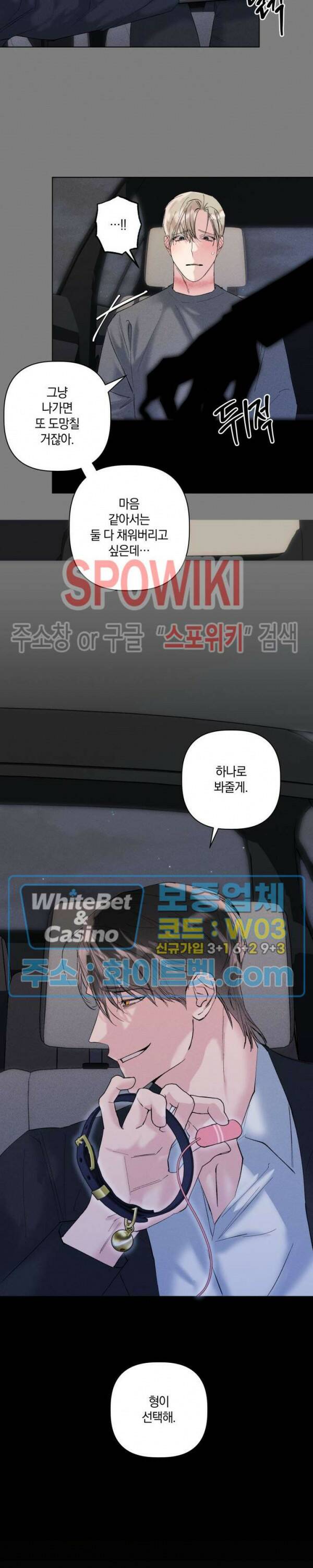 애정을 죽이는 법 7화 4