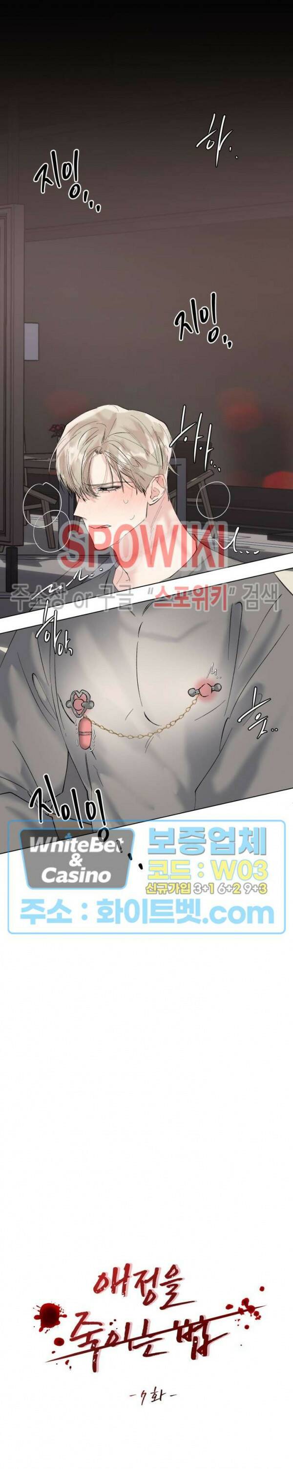 애정을 죽이는 법 7화 5