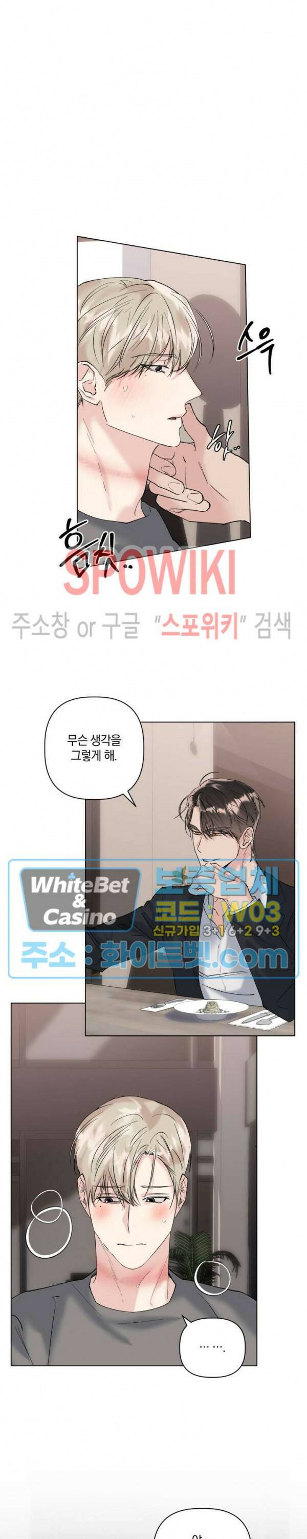 애정을 죽이는 법 7화 6
