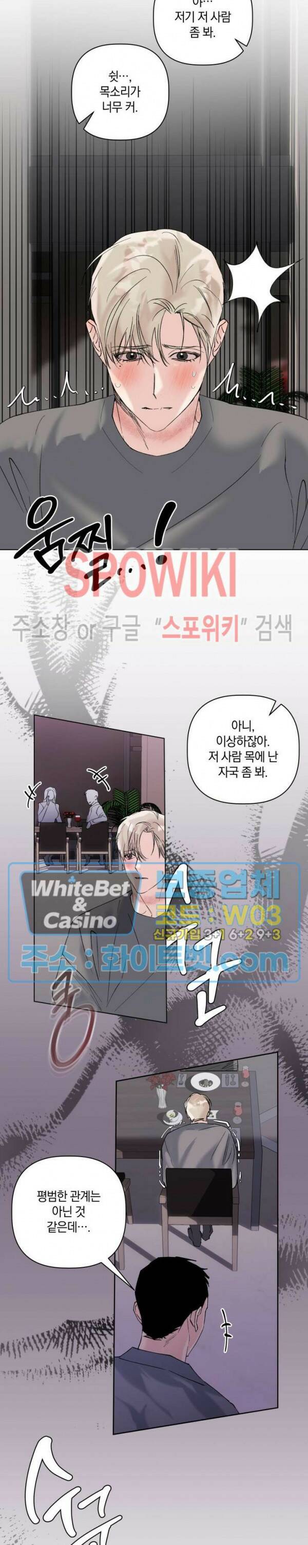 애정을 죽이는 법 7화 7