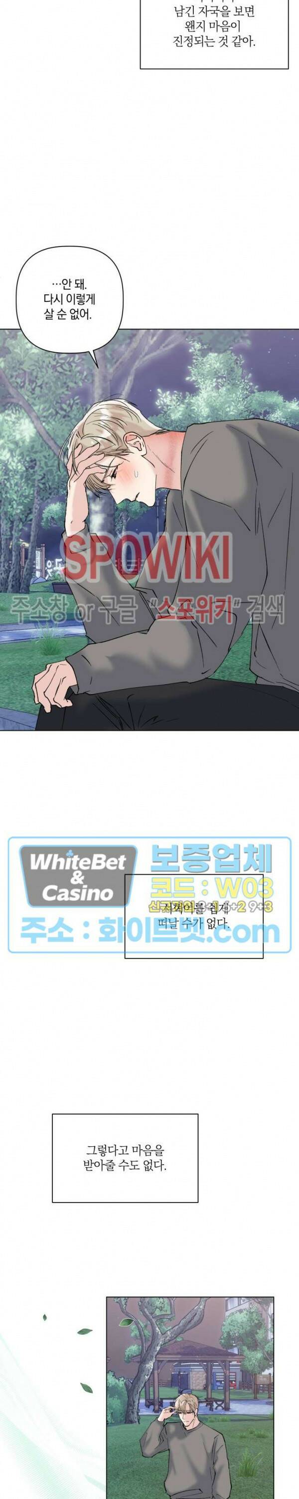 애정을 죽이는 법 7화 20