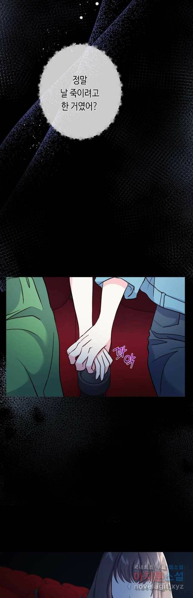 악녀인데요, 죽어도 될까요? 35화 2