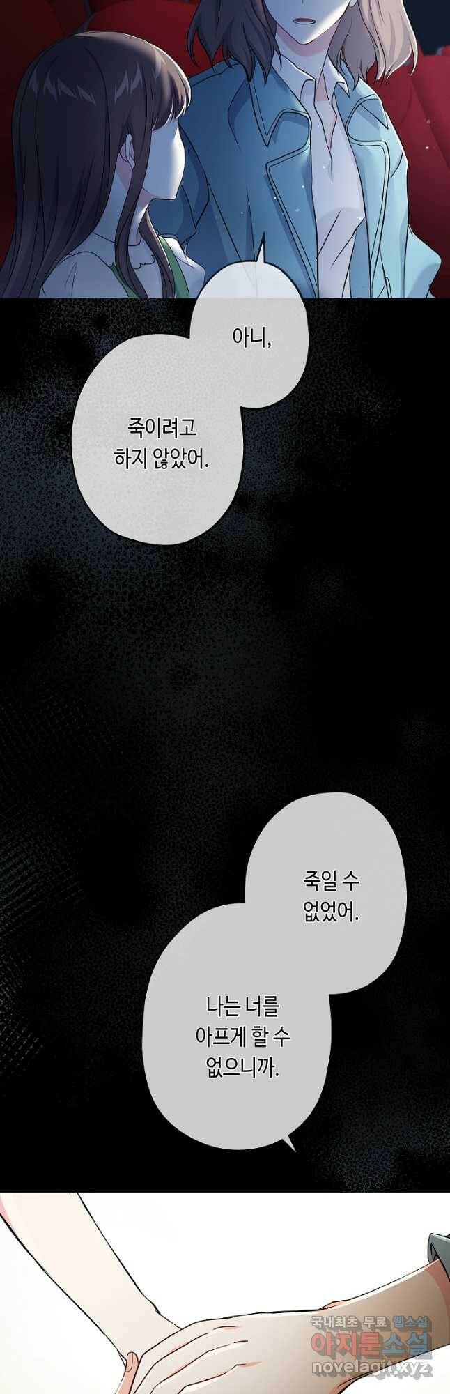 악녀인데요, 죽어도 될까요? 35화 3