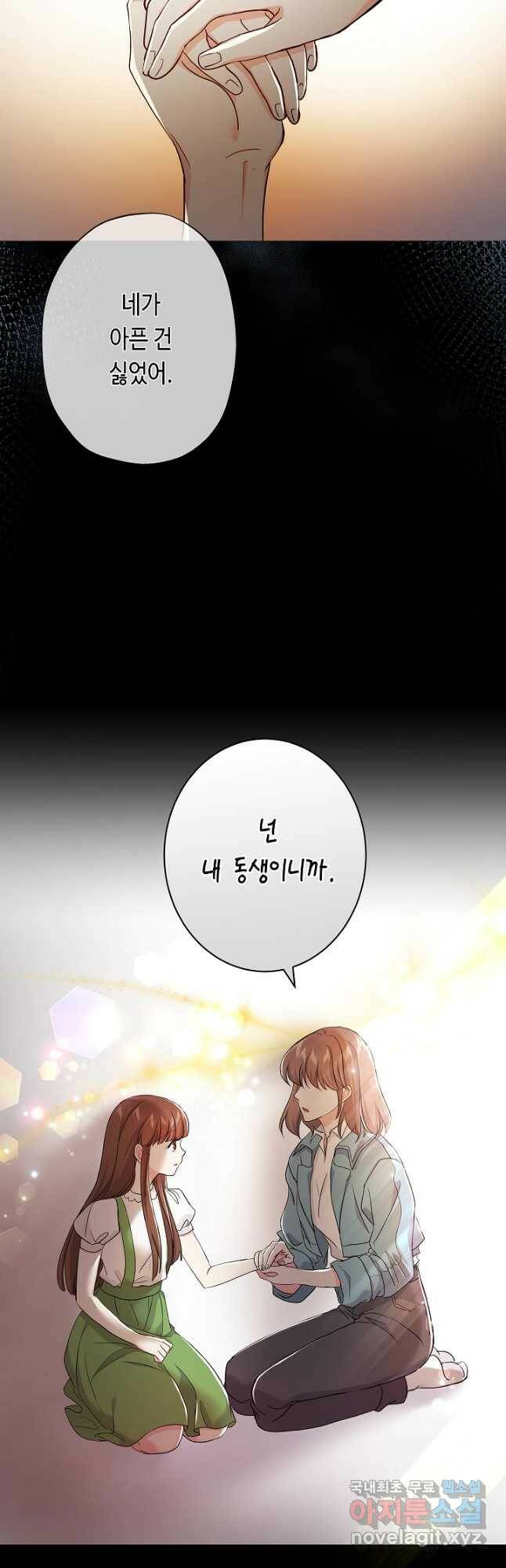악녀인데요, 죽어도 될까요? 35화 4