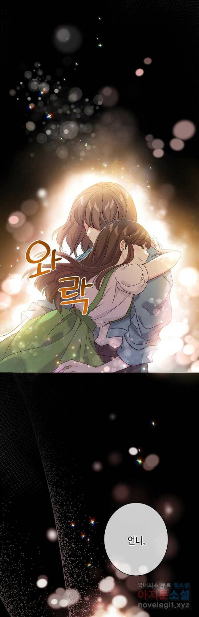 악녀인데요, 죽어도 될까요? 35화 6