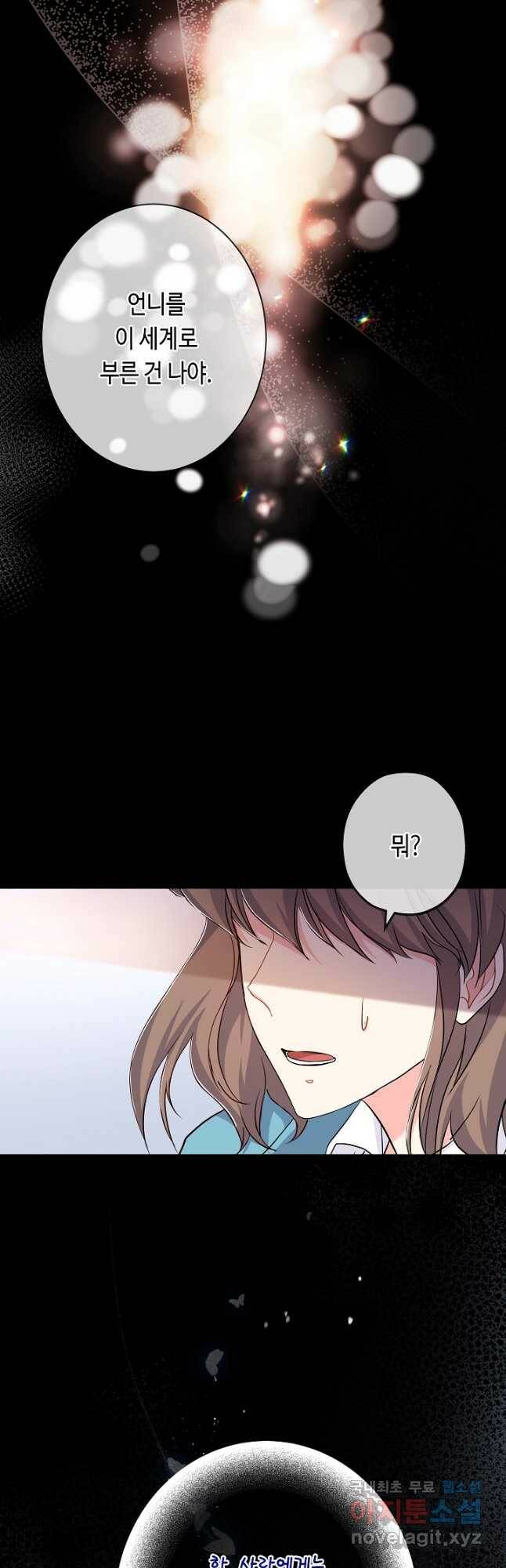 악녀인데요, 죽어도 될까요? 35화 7