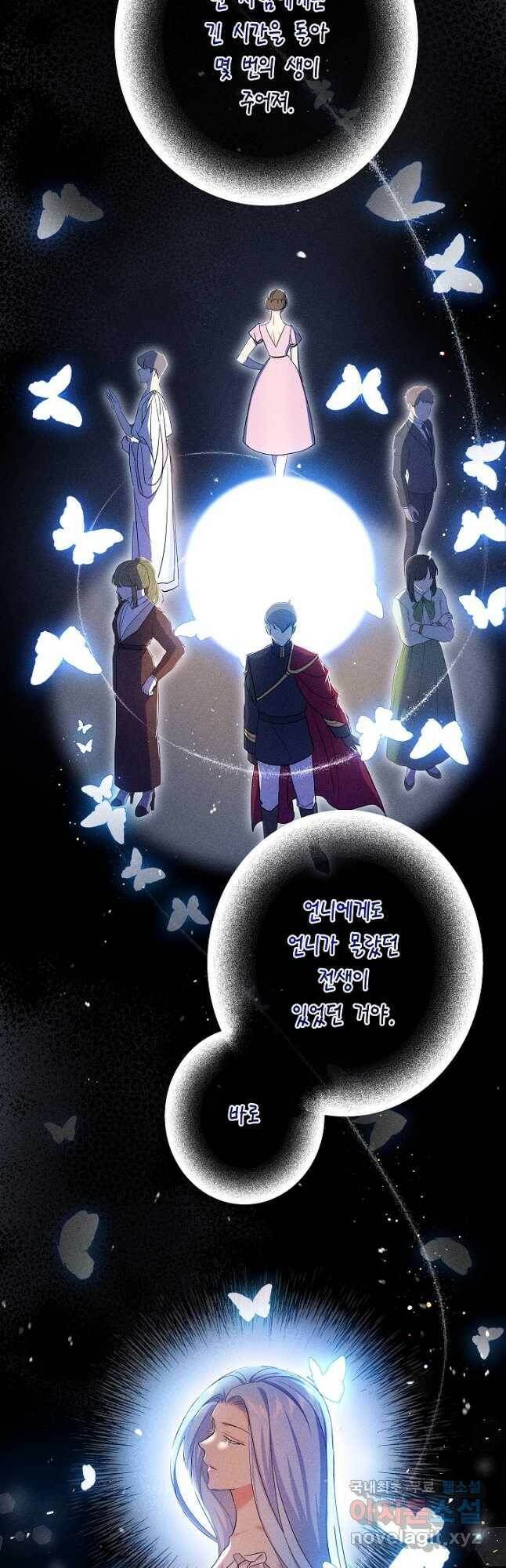 악녀인데요, 죽어도 될까요? 35화 8