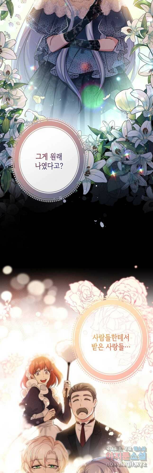 악녀인데요, 죽어도 될까요? 35화 12