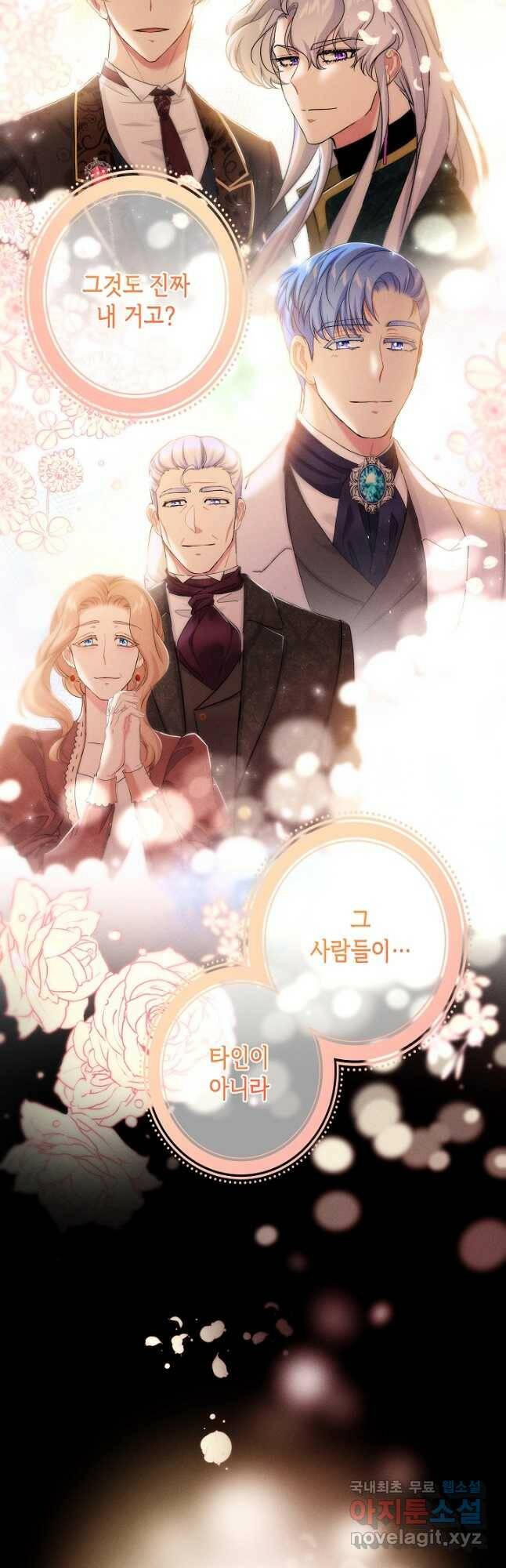 악녀인데요, 죽어도 될까요? 35화 13
