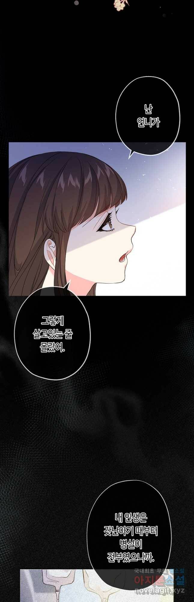 악녀인데요, 죽어도 될까요? 35화 16