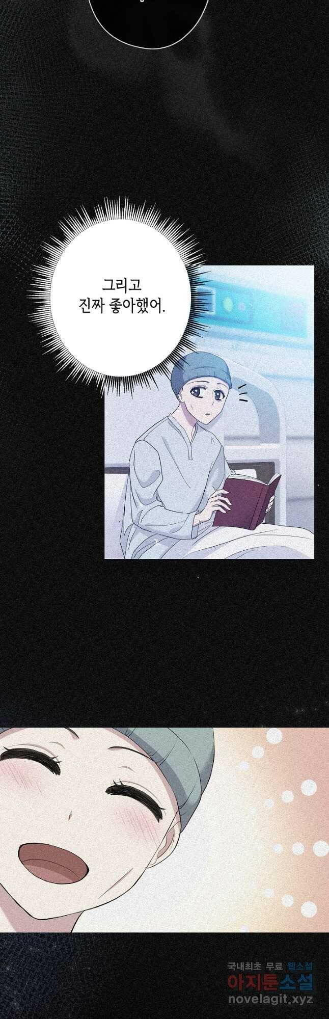 악녀인데요, 죽어도 될까요? 35화 18