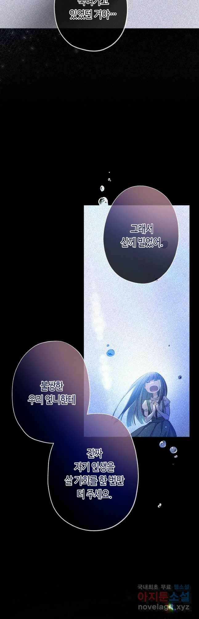 악녀인데요, 죽어도 될까요? 35화 21