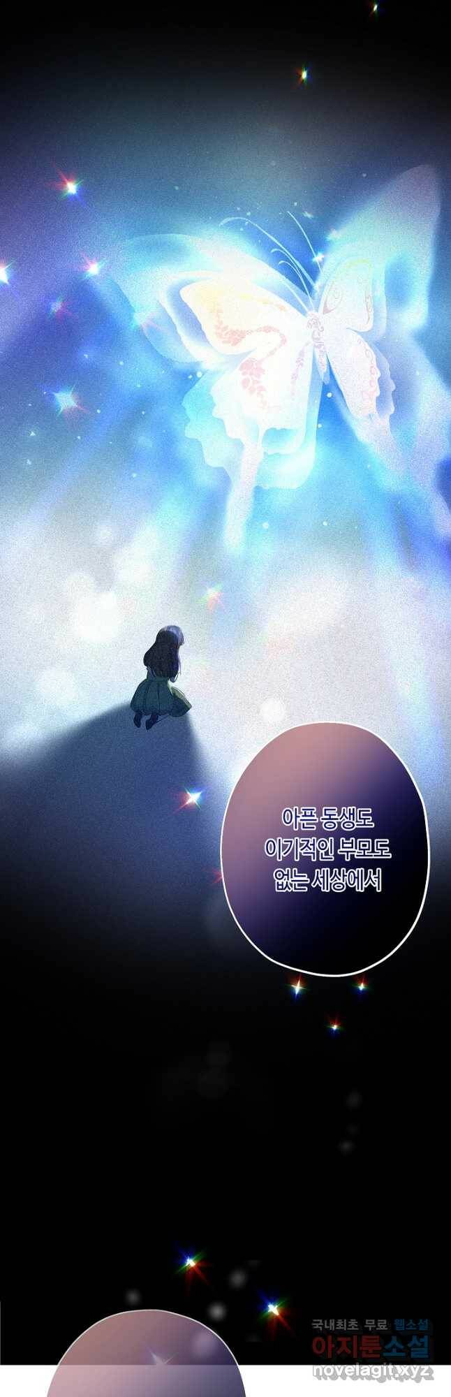 악녀인데요, 죽어도 될까요? 35화 22