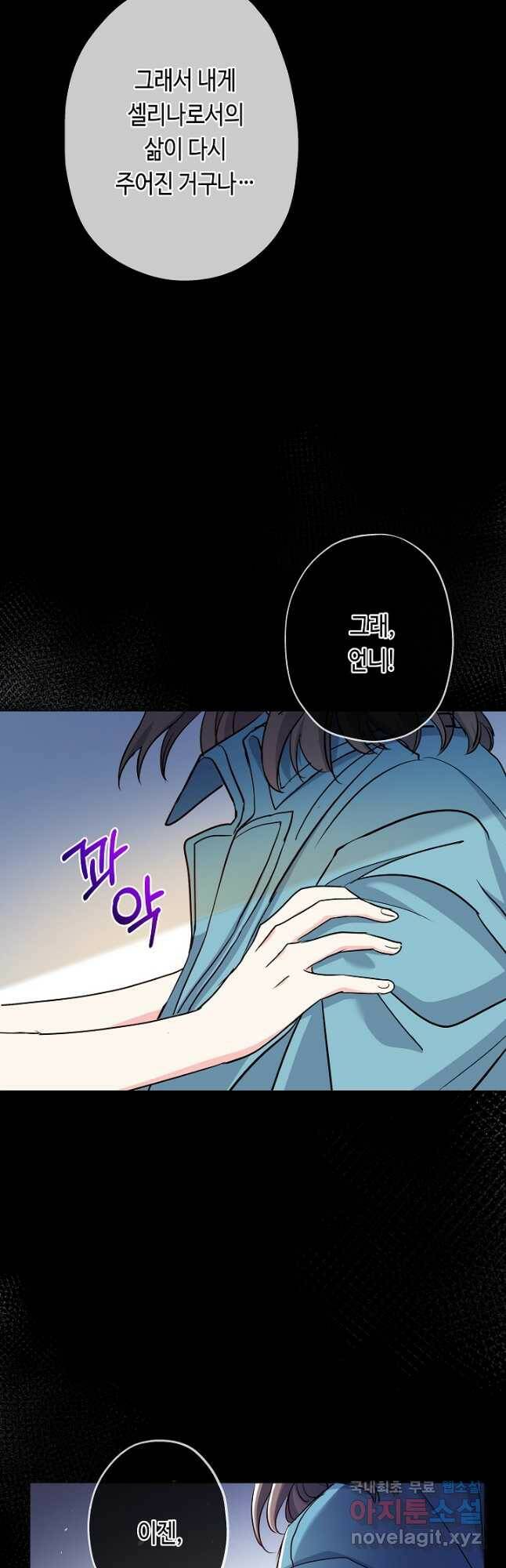 악녀인데요, 죽어도 될까요? 35화 24