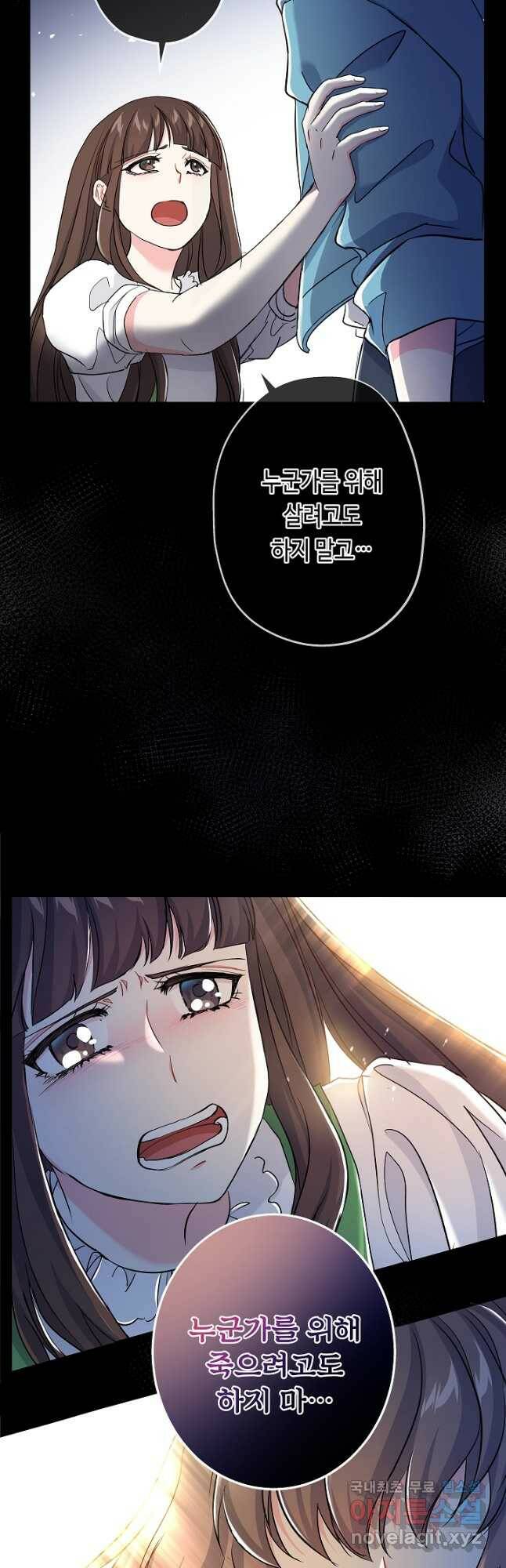 악녀인데요, 죽어도 될까요? 35화 25