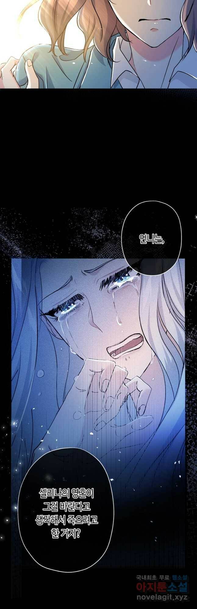 악녀인데요, 죽어도 될까요? 35화 26