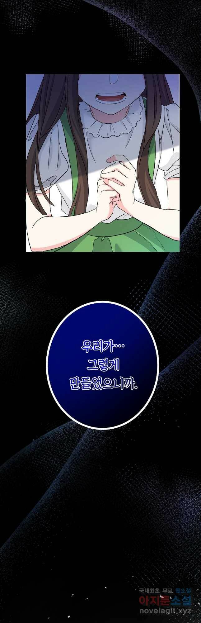 악녀인데요, 죽어도 될까요? 35화 28