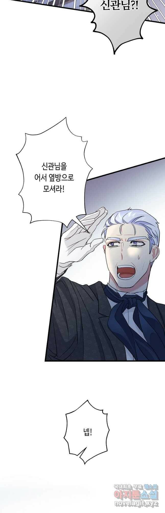 악녀인데요, 죽어도 될까요? 35화 37