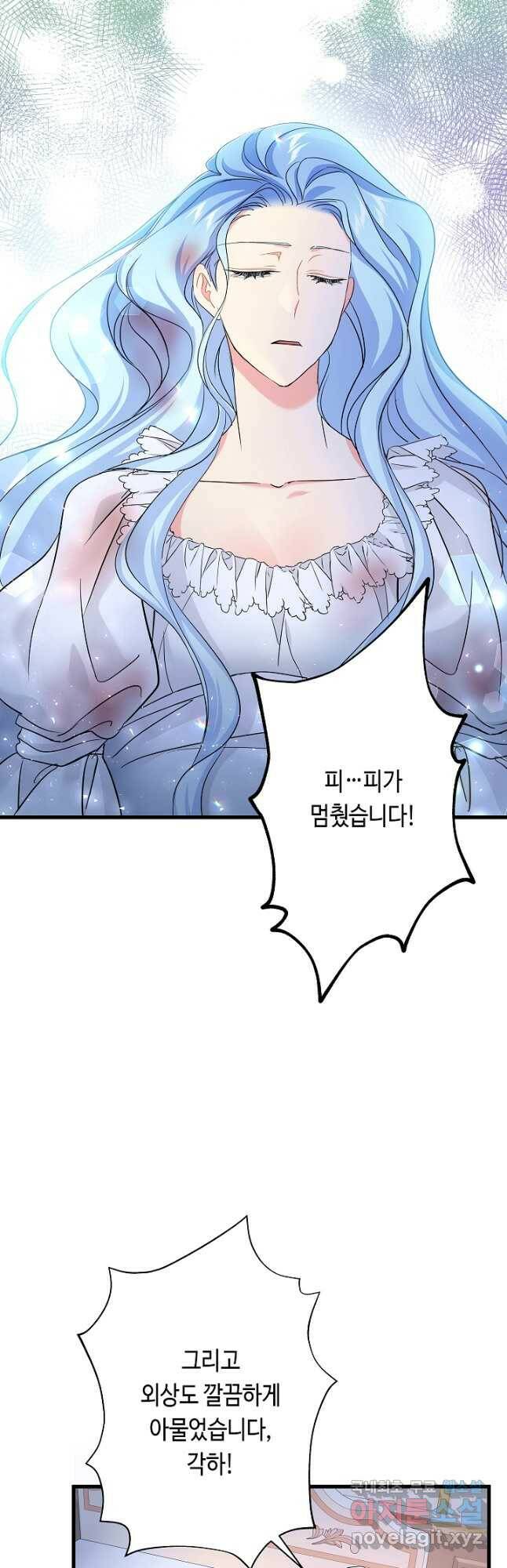 악녀인데요, 죽어도 될까요? 35화 39