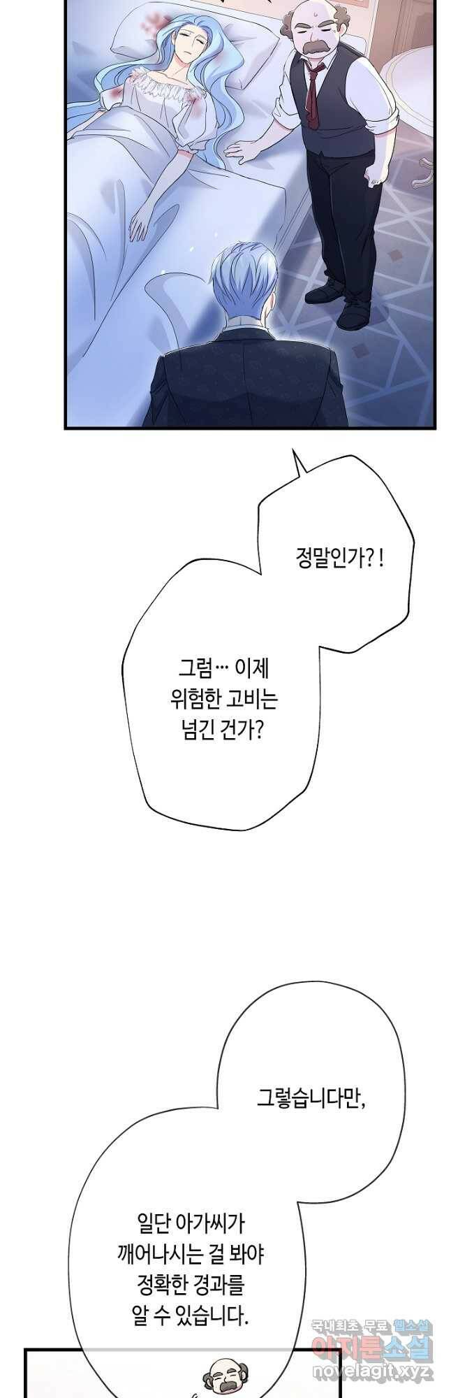 악녀인데요, 죽어도 될까요? 35화 40