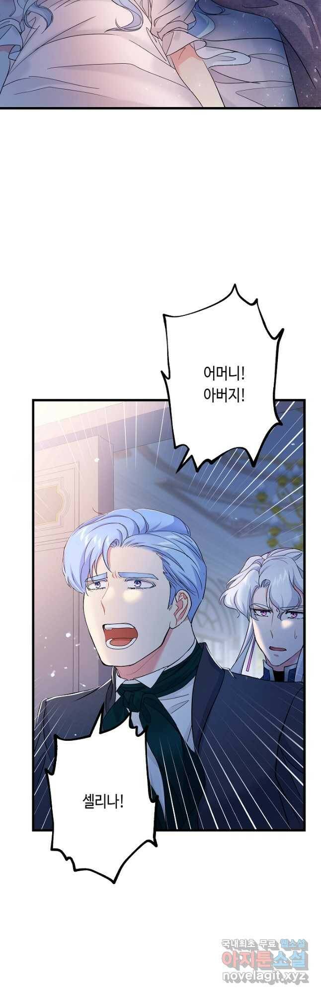악녀인데요, 죽어도 될까요? 35화 43