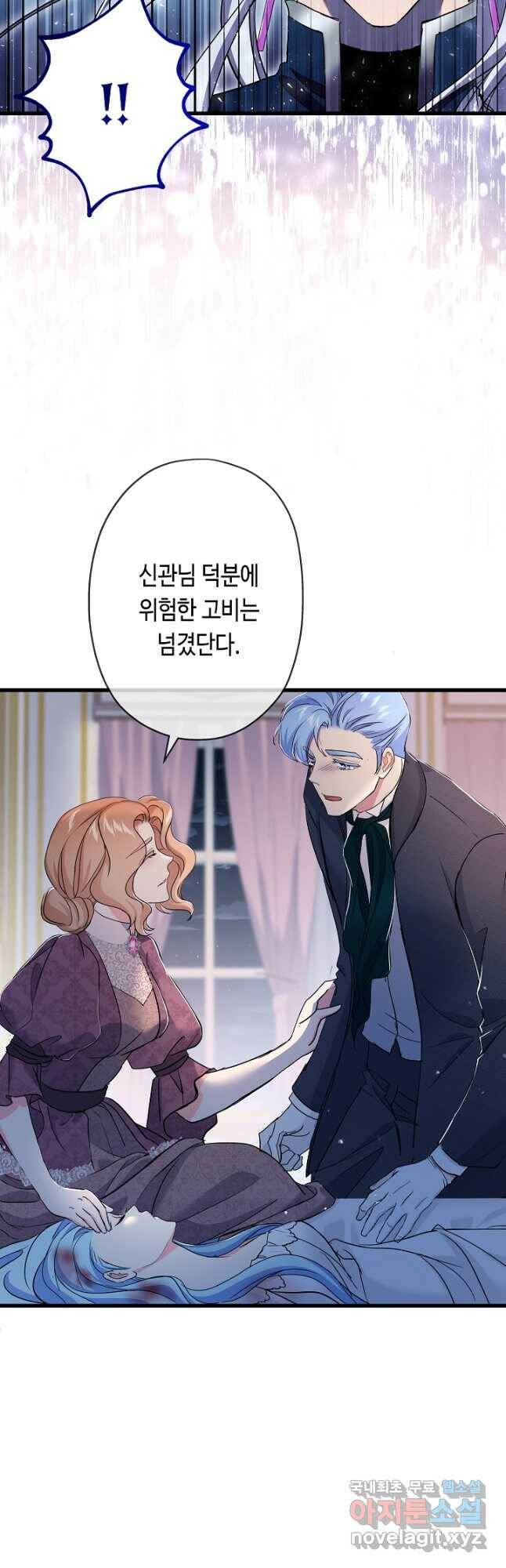 악녀인데요, 죽어도 될까요? 35화 46