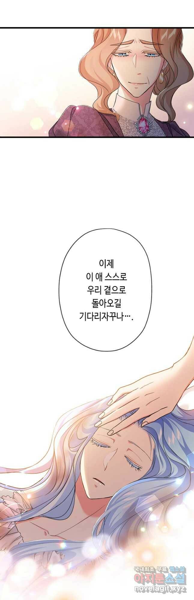 악녀인데요, 죽어도 될까요? 35화 47