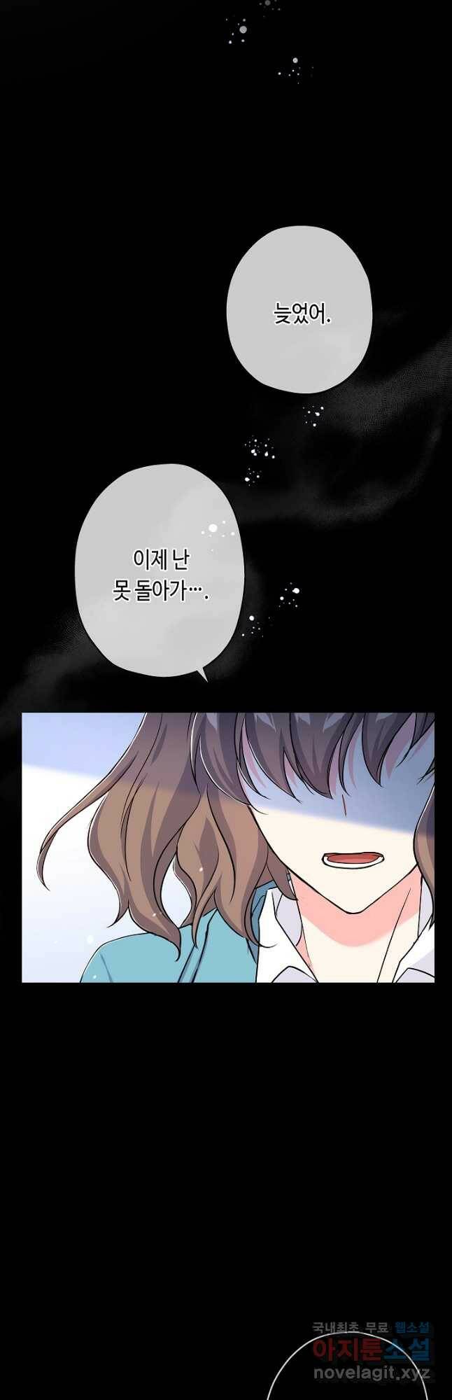 악녀인데요, 죽어도 될까요? 35화 49