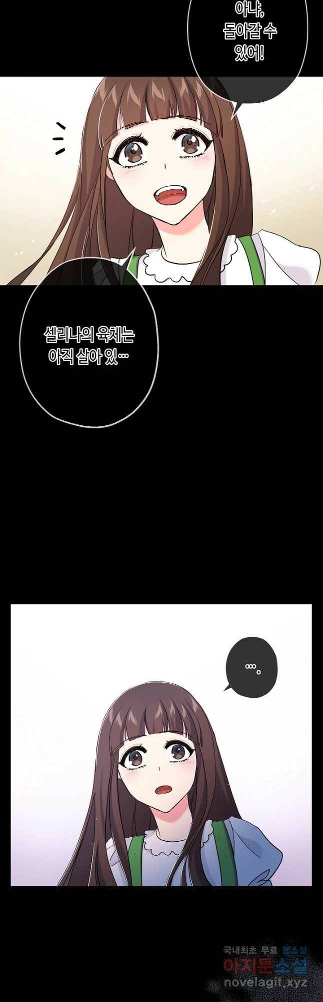 악녀인데요, 죽어도 될까요? 35화 50