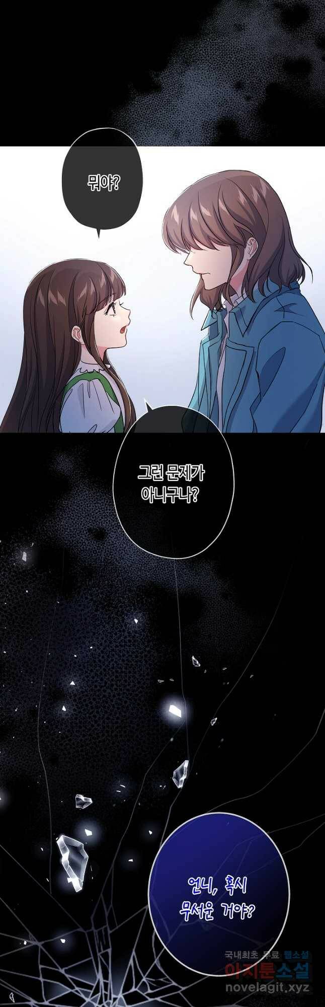 악녀인데요, 죽어도 될까요? 35화 51