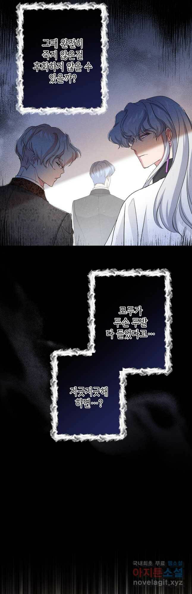 악녀인데요, 죽어도 될까요? 35화 55