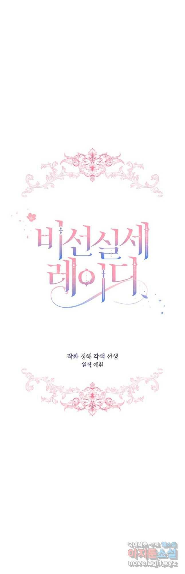 비선실세 레이디 48화 4
