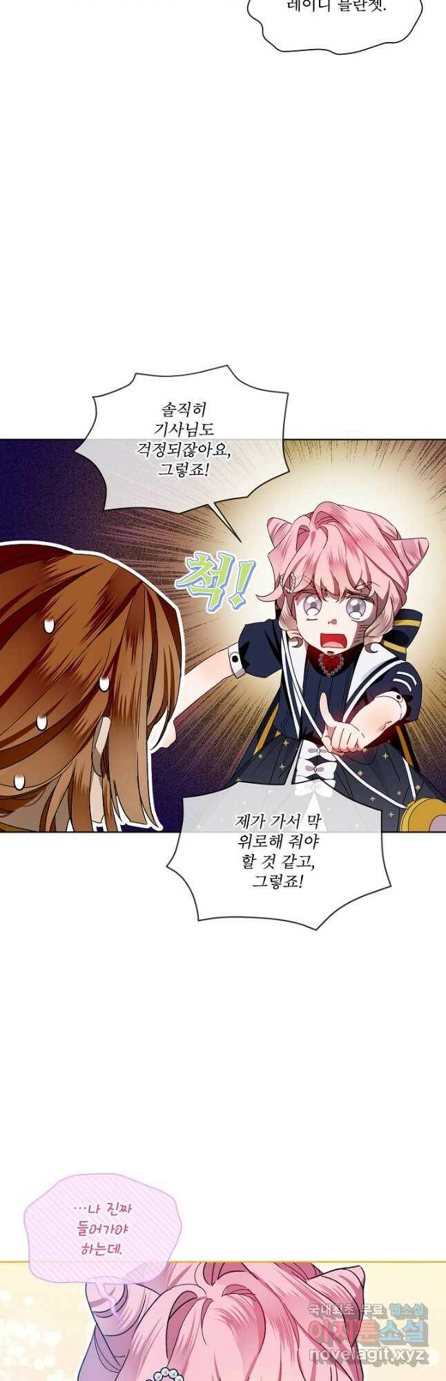 비선실세 레이디 48화 6