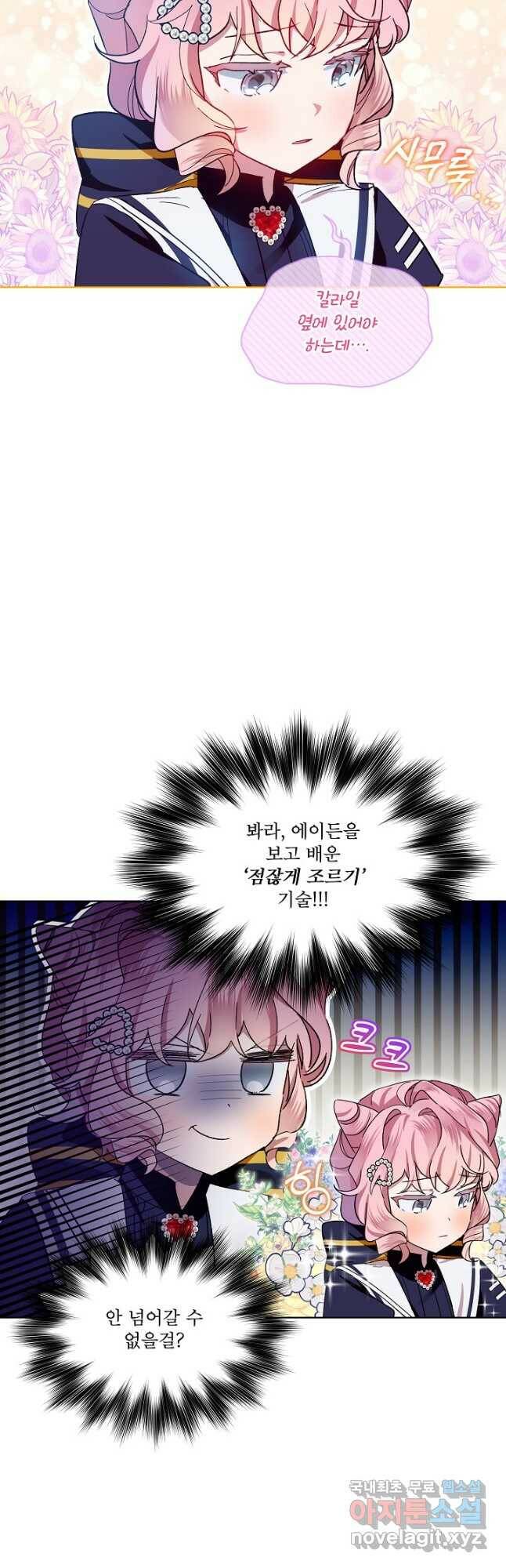 비선실세 레이디 48화 7