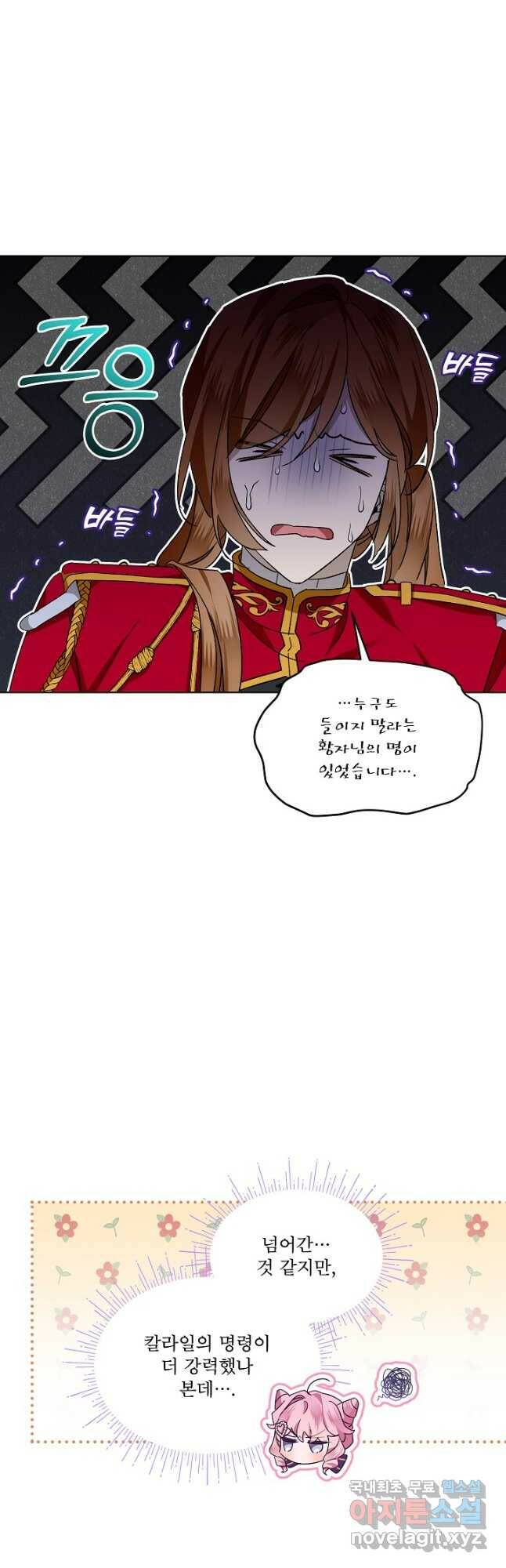 비선실세 레이디 48화 8