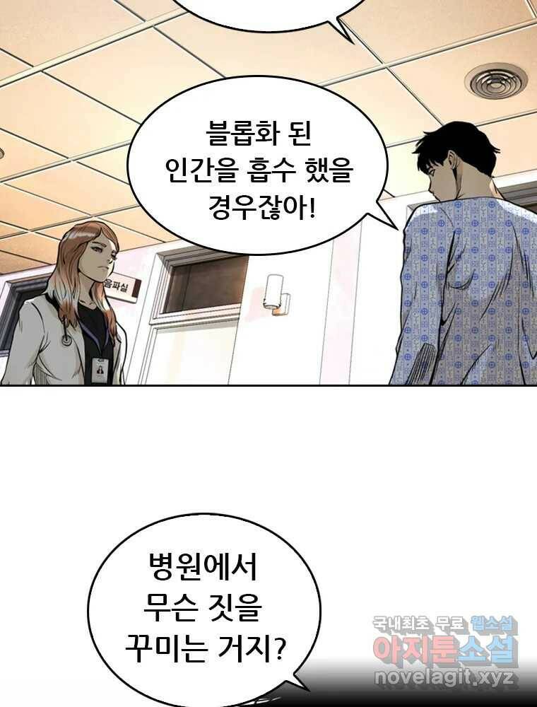 액괴 58화 29