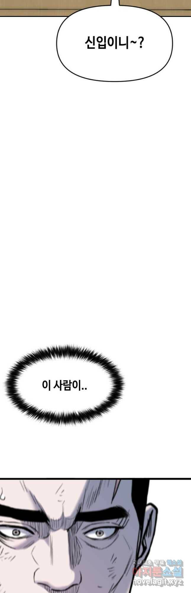 스위치(카카오) 68화 4