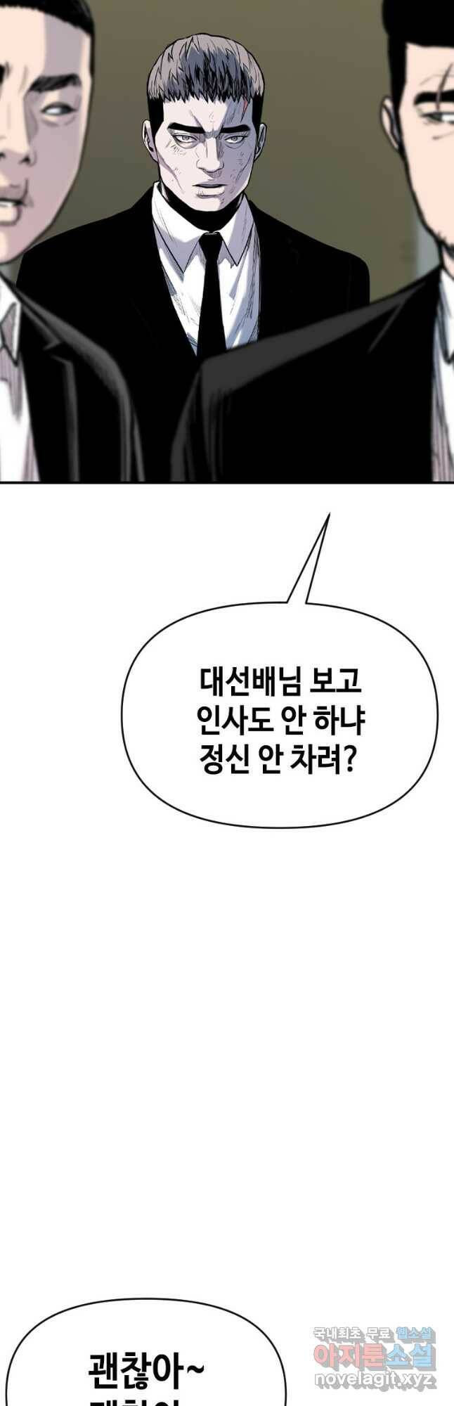 스위치(카카오) 68화 6