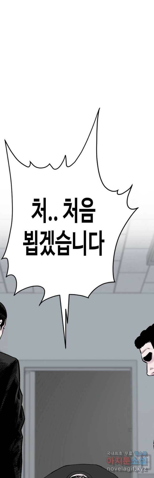 스위치(카카오) 68화 8
