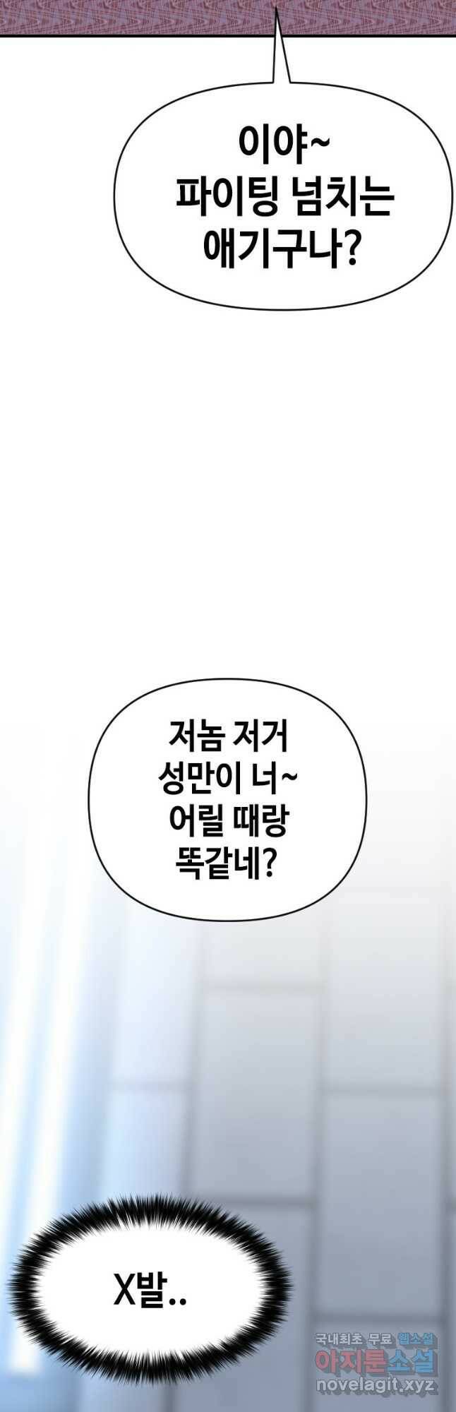 스위치(카카오) 68화 11