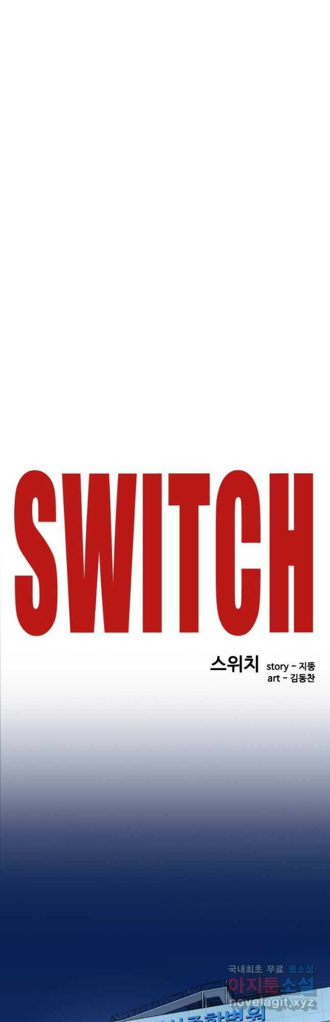 스위치(카카오) 68화 14