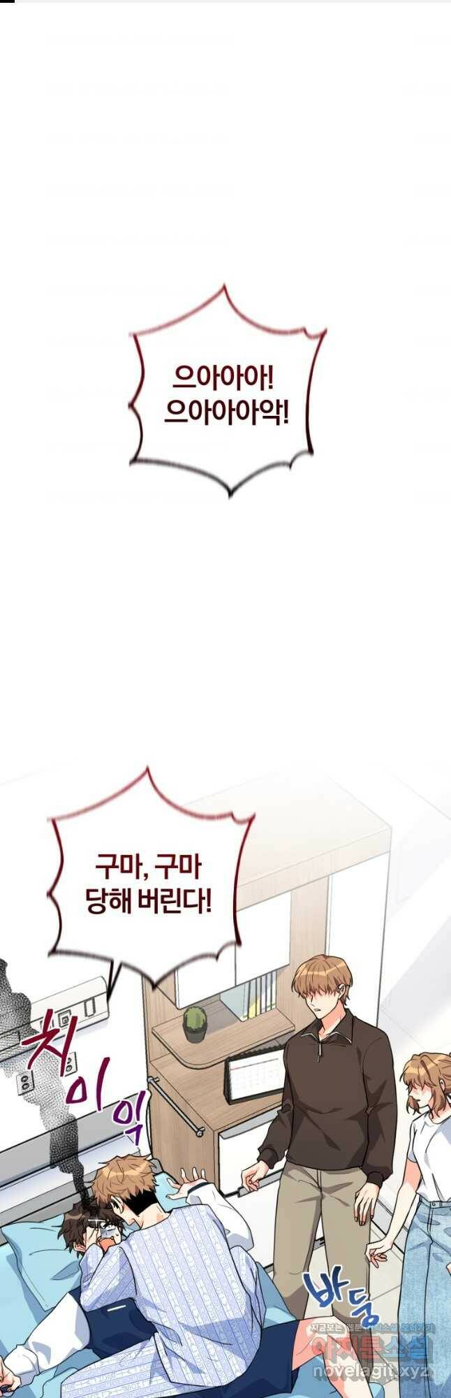 주인공의 여동생이다 26화 1